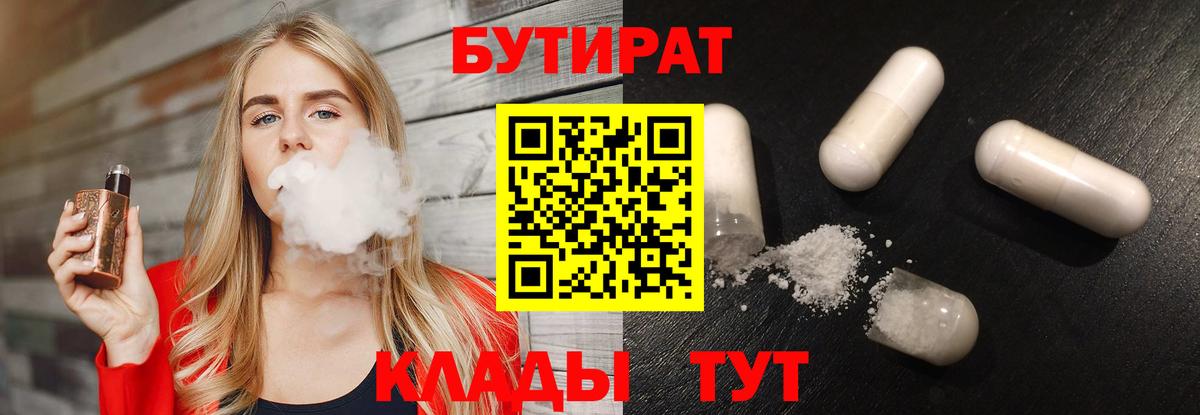 Бутират BDO  Вход с VPN  Долгопрудный 