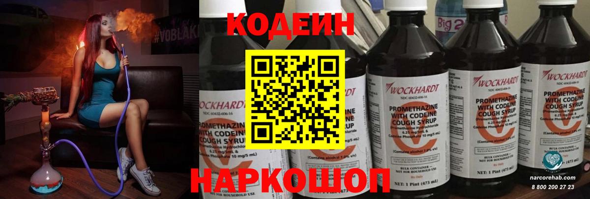 Кодеиновый сироп Lean Purple Drank  Вход с VPN  Кодеин напиток Lean (лин)  Долгопрудный 