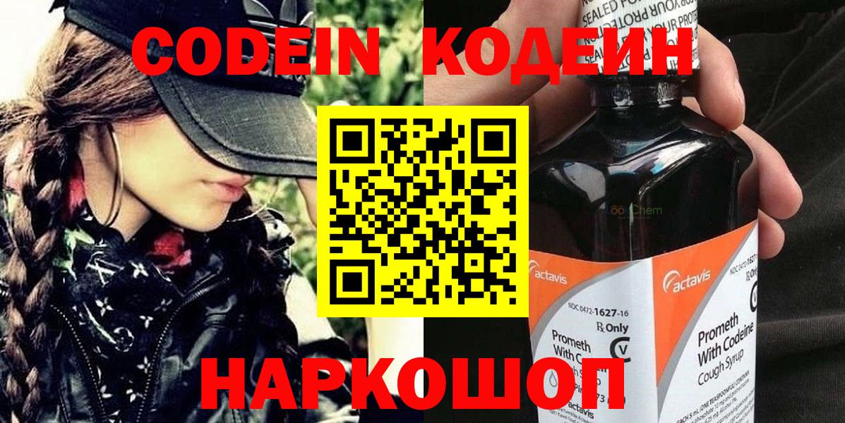 Codein Purple Drank Долгопрудный
