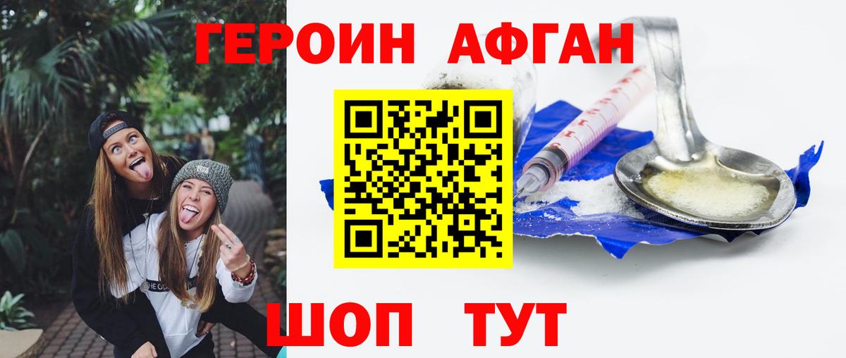 ГЕРОИН герыч Долгопрудный