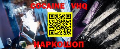 кокаин VHQ Краснодар
