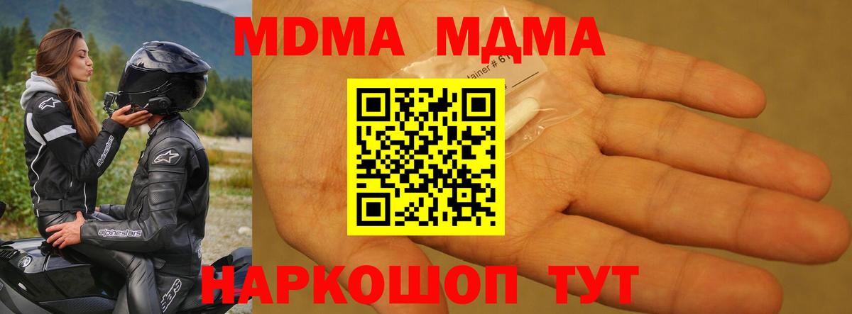 МДМА молли  МДМА молли  Вход с VPN  MDMA  Долгопрудный 