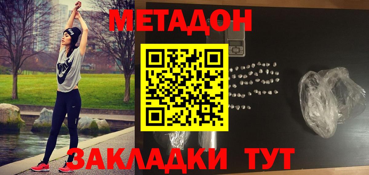 Метадон кристалл  Вход с VPN  Долгопрудный 