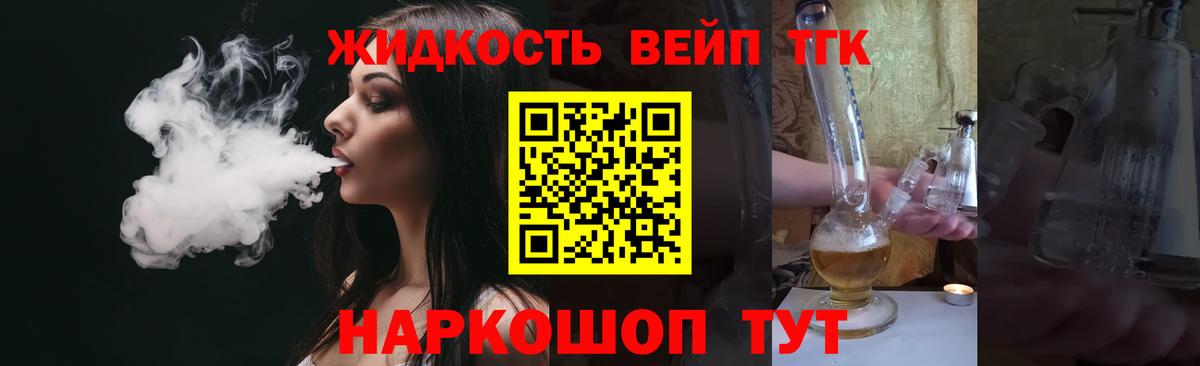 Дистиллят ТГК вейп Долгопрудный